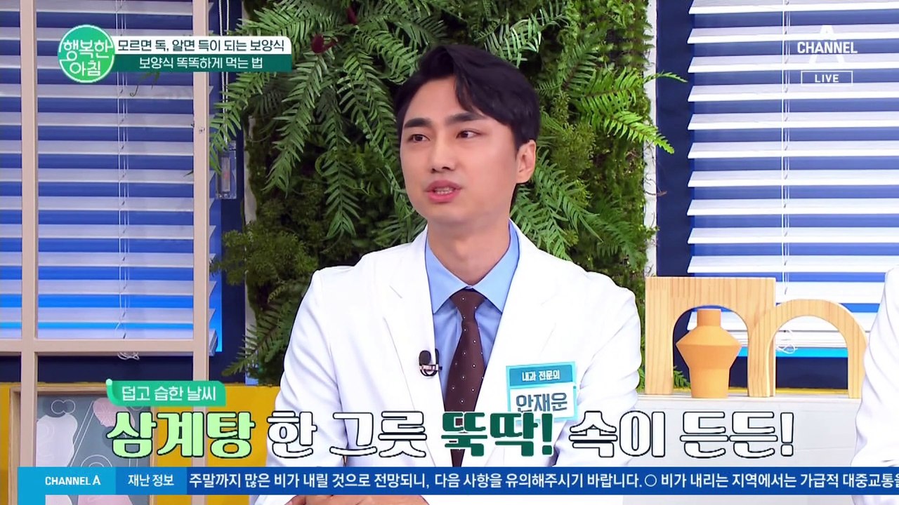 여름 보양식, 오히려 독이 될 수 있다?! 삼계탕 건강하게 먹는 법! #보양식 #삼계탕