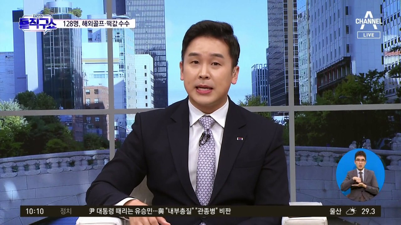 선관위원장은 위법 수당 직원은 공짜로 해외여행