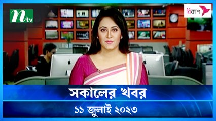 Shokaler Khobor | 11 July 2023 | NTV Latest News Update