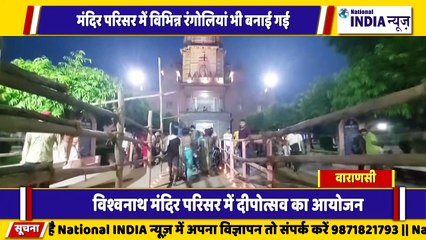 वाराणसी विश्वनाथ मंदिर परिसर में AVBP द्वारा दीपोत्सव का आयोजन किया गया