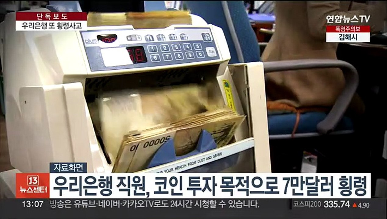 [단독] 우리은행서 또 횡령사고…7만 달러 빼돌려 코인 투자