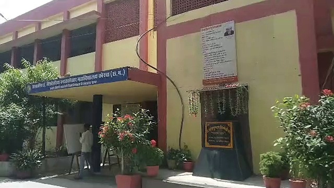 Video: पीजी कॉलेज कोरबा में बीएससी जीवविज्ञान क...
