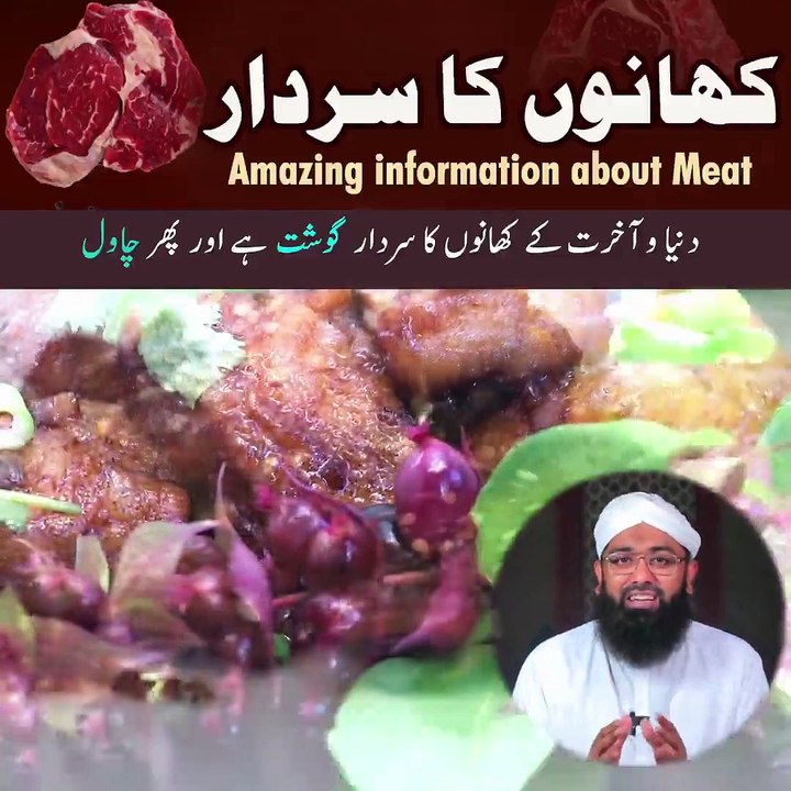 کھانوں کا سردار
