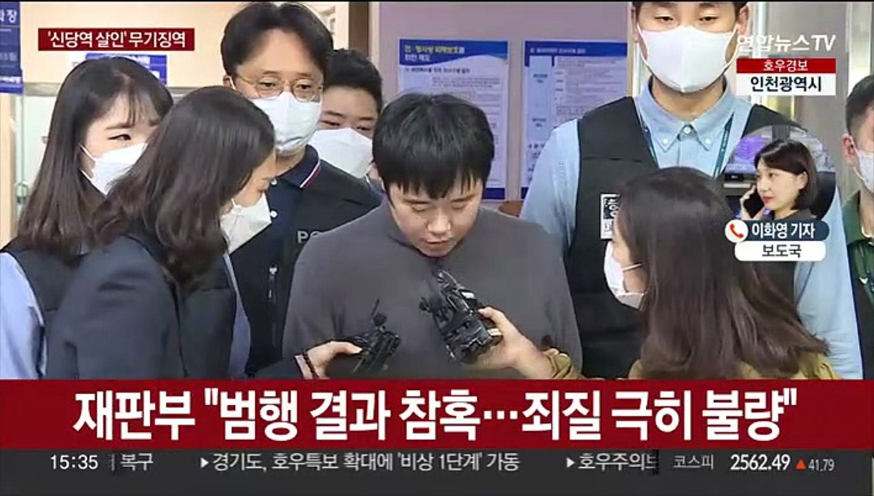 '신당역 스토킹 살인' 전주환 2심 무기징역 선고