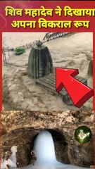Mahadev darshan महादेव ने दिखाया अपना विकराल रूप में दर्शन