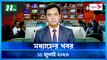 Modhyanner Khobor | 11 July 2023 | NTV Latest News Update