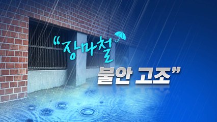반지하 벗어나는 월세·보증금 지원책 강화..."너무 늦은 거 아냐?" [앵커리포트]  / YTN