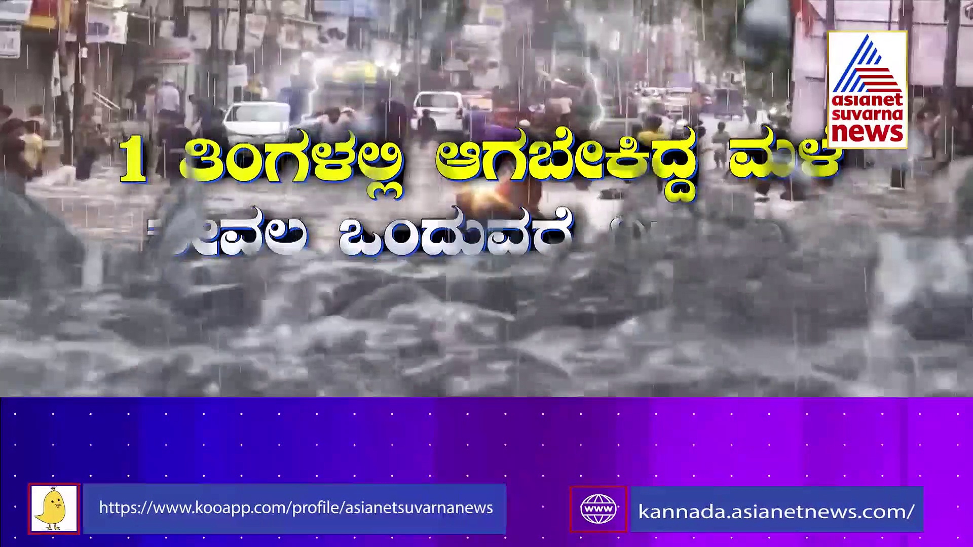 ಸದ್ಯಕ್ಕೆ ಇದು ಉತ್ತರ ಭಾರತವಲ್ಲ.. ಜಲ ಭಾರತ: ರಾಜಧಾನಿ ಸುತ್ತುವರಿದ ಯಮುನಾ..!