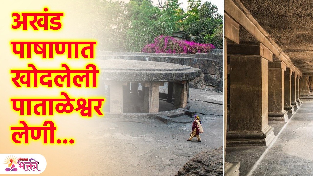 पुण्याच्या धार्मिक वारशातील अमूल्य ठेवा... ऐतिहासिक सौंदर्याचं लेणं... Pataleshwar Cave Pune | KA3