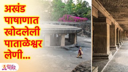 पुण्याच्या धार्मिक वारशातील अमूल्य ठेवा... ऐतिहासिक सौंदर्याचं लेणं... Pataleshwar Cave Pune | KA3