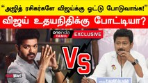 Thalapathy Vijay அரசியலில் யாருக்கும் போட்டி கிடையாது - விஜய் ரசிகர்கள் கருத்து