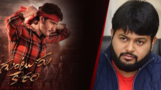 Guntur Karam వివాదంపై Music Director Thamana ఘాటైన వ్యాఖ్యలు | Telugu Filmibeat