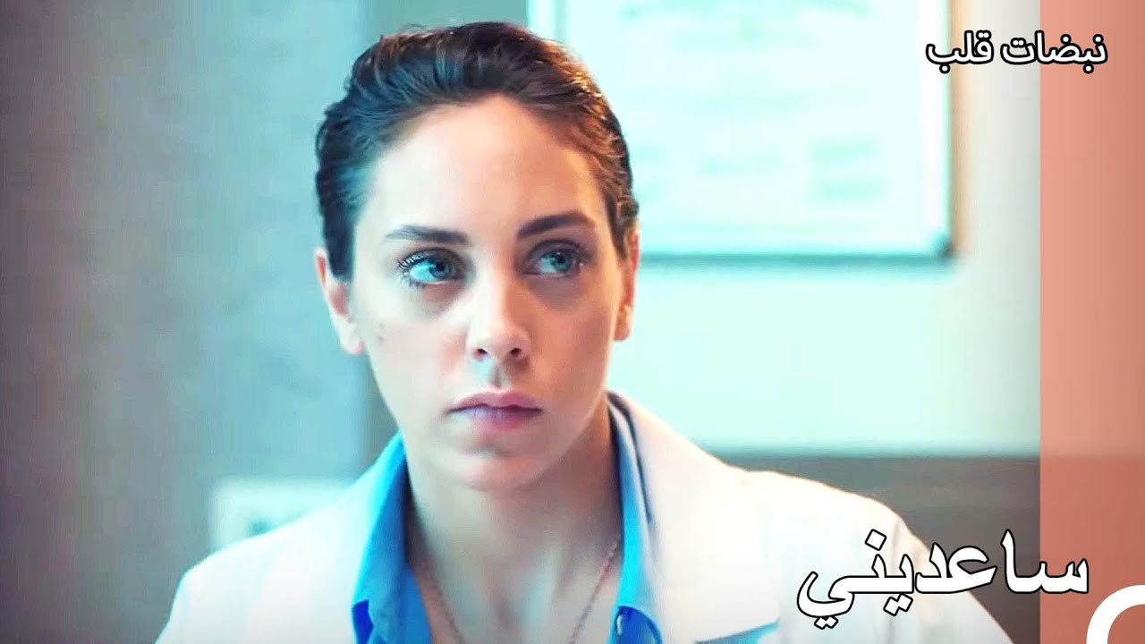 نبضات قلب - طلب المريض القادم للفحص عند أيلول المساعدة الحلقة 9