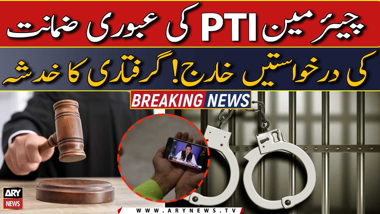 LHC dismiss PTI chairman's interim bail pleas