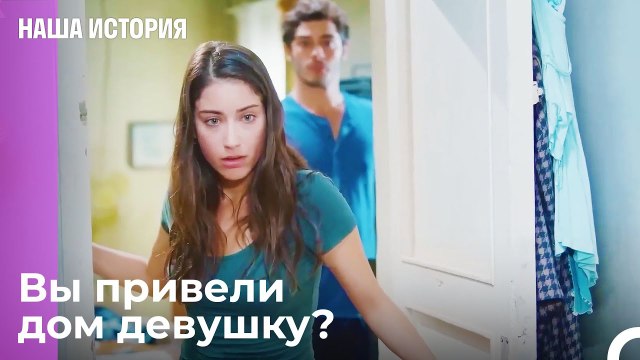 Новая подруга Исмета - Наша история 10 Серия