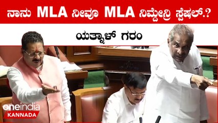 MLA Yatnal: Vidhanasabha Session ಈಗ ವಿರೋಧ ಪಕ್ಷದ ನಾಯಕ ಯತ್ನಾಳ್..? ಬೊಮ್ಮಾಯಿ.? ಕಾಲೆಳೆದ ಕಾಂಗ್ರೆಸ್