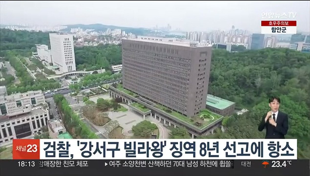 검찰, '강서구 빌라왕' 징역 8년 선고에 항소