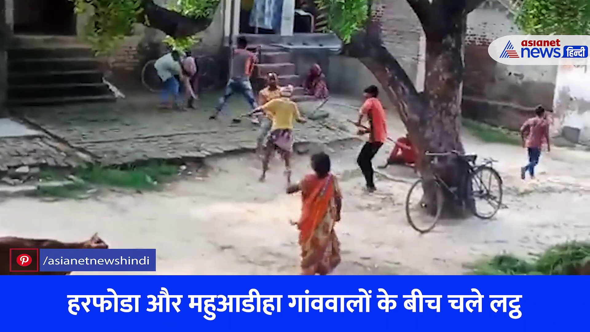 Shocking Video: लाठियां लेकर दूसरे गांव में जा धमके 20-25 दबंग, रास्ते में महिला-बच्चे जो मिले, सबको पीटा
