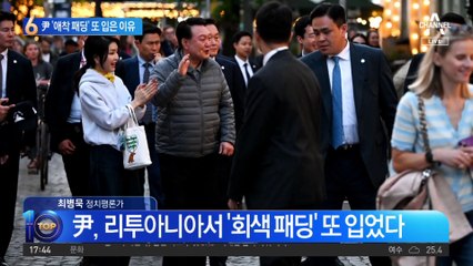 尹 “우리같이 뚱뚱한 사람은”…‘애착 패딩’ 또 입은 이유?