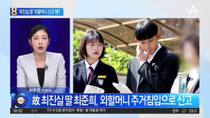 ‘최진실 딸’ 외할머니 신고…무슨 사연이 있었길래