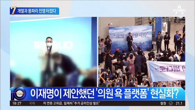 민주당 새 게시판 열자마자…개딸과 똥파리 전쟁 터졌다