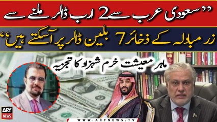 Economist Khurram Shahzad views over Pakistan gets $2 billion from Saudi Arabia