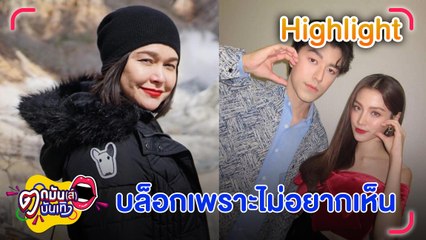 “แม่หมู” เคลียร์ชัด! บล็อกไอจี “นาย-ใบเฟิร์น” เอง เหตุไม่อยากเห็น–ไม่อยากยุ่งงานของลูก