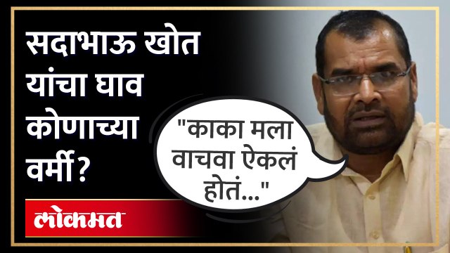 सदाभाऊ खोत असं काय बोलले की राष्ट्रवादीवाले त्यांच्यावर तुटून पडले | Sadabhau Khot Sharad Pawar |AB4