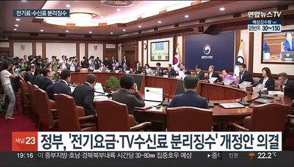 [이슈5] 전기요금·수신료 따로 낸다…'고지서 분리청구' 유력 外