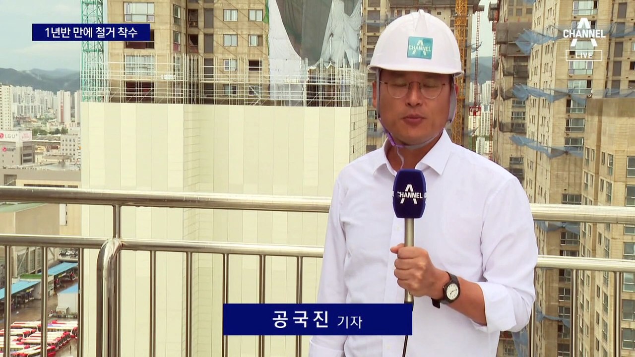 빨리 지으려다 붕괴 사고…‘화정 아이파크’ 1년 반 만에 철거