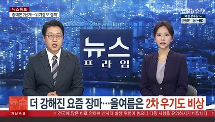 더 강해진 요즘 장마…올여름은 2차 우기도 비상