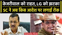 Arvind Kejriwal सरकार को बड़ी राहत, SC ने NGT के आदेश पर लगाई रोक | LG VK Saxena | वनइंडिया हिंदी