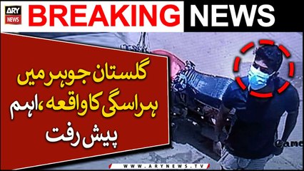 Major development in sexual harassment case of girl in Gulistan-e-Johar