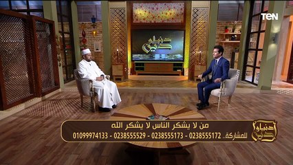 من لا يشكر الله لا يشكر الناس .. وجهود مؤسسة عمر بن العزيز| دنيا ودين