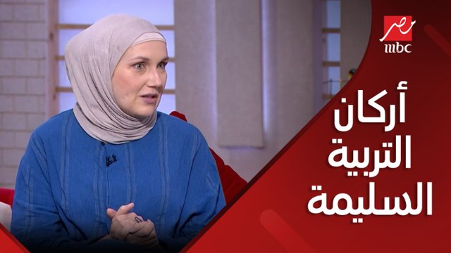 التربية الصحيحة ليها 4 أركان لازم تعرفهم لو عاوز تربي ولادك وتخلي شخصيتهم قوية