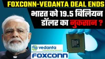 Foxconn-Vedanta Deal Ends:Foxconn ने खत्म की $19.5 bn की Semiconductor Deal,लेकिन क्यों? GoodReturns