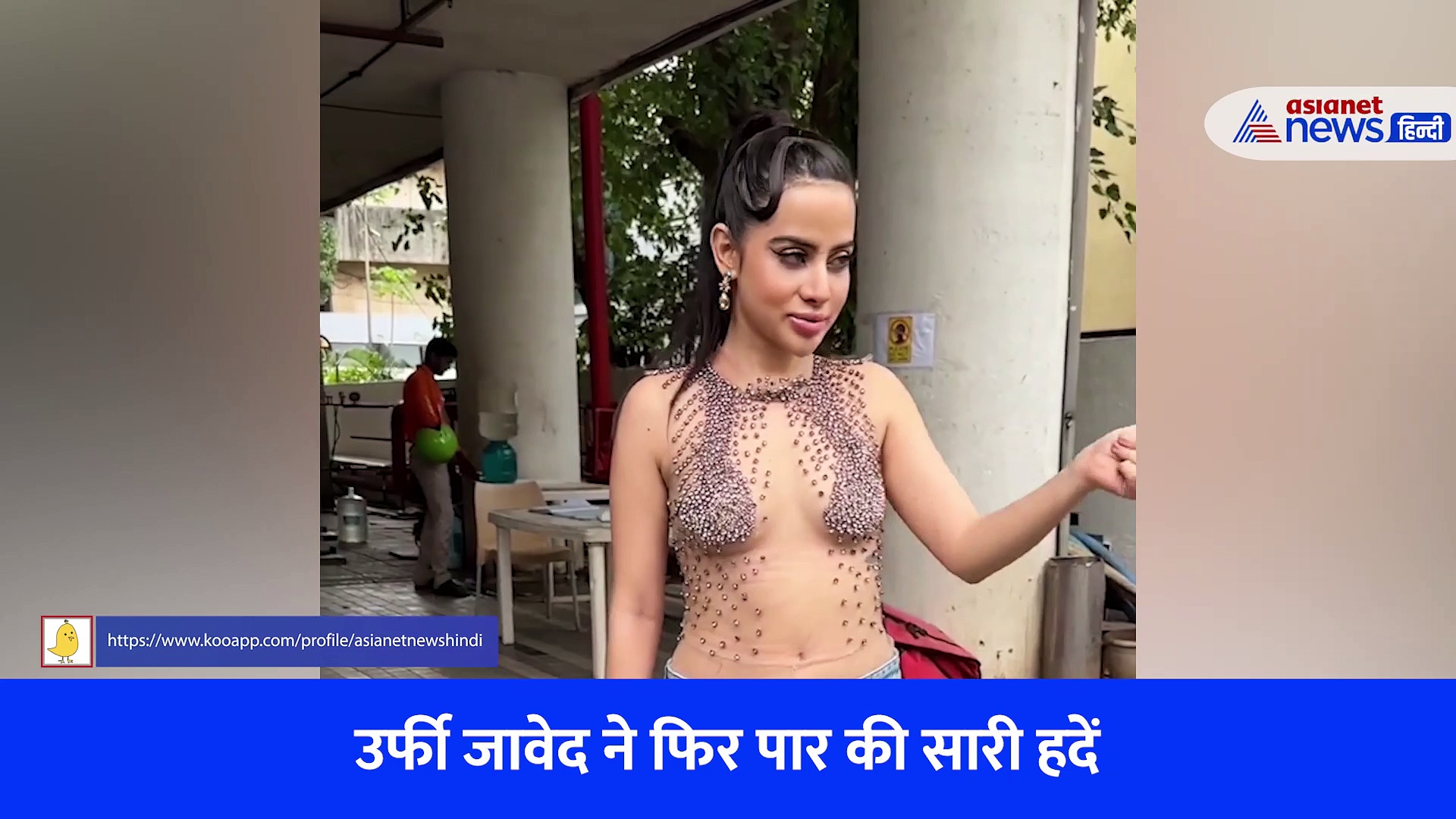 Watch Video: Urfi Javed का भरी महफिल में फूटा गुस्सा, जानिए क्यों खुलेआम दी पैपराजी को धमकी