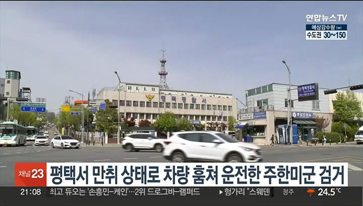 평택서 만취 상태로 차량 훔쳐 운전한 주한미군 검거