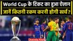 World Cup 2023: World Cup का मैच देखने के लिए क्या टिकट का रेट? देखें लिस्ट | वनइंडिया हिंदी