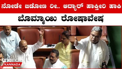 Karnataka Assembly ವಿರೋಧ ಪಕ್ಷದ ಅಬ್ಬರಕ್ಕೆ ತಂಡಾ ಹೊಡೆದ ಸಿದ್ದರಾಮಯ್ಯ, ಡಿಕೆ ಸೈಲೆಂಟ್