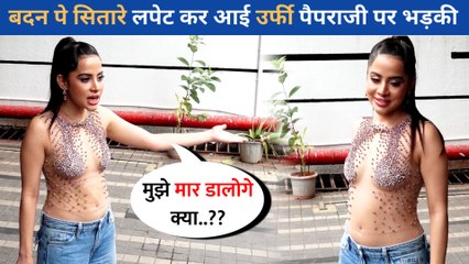 Uorfi Javed ने Female Journalist को दी सलाह, तो Paparazzi से कहा मार दोगे क्या