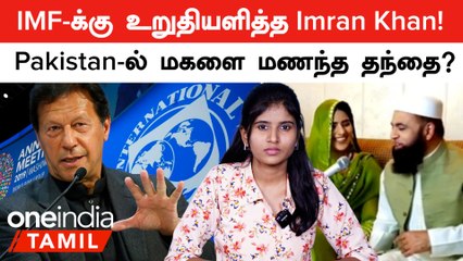 World Cup-க்கு India வர மாட்டோம், Condition போடும் Pak | Pak Drone in Punjab | Pak Landslide