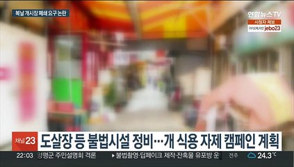 복날 마지막 대구 개시장 조기폐쇄 촉구…상인들은 "생존권 보장"