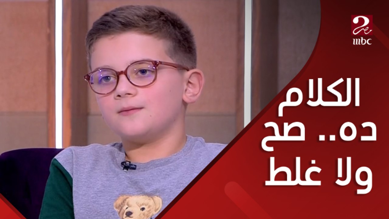 اسمع الكلام ده وقولنا رأيك فيه إيه وهل هو صح ولا غلط