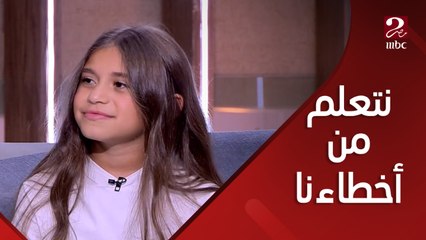 من القلب للقلب| وقوعنا في الخطأ مش دايما حاجة غلط