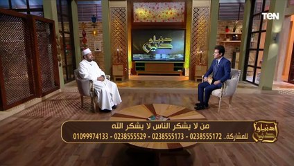 "من لا يشكر الناس لا يشكر الله".. كلام في الصميم من الشيخ عيد إسماعيل عن أهمية الشكر في حياتنا