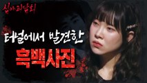 [HOT] A shaman's curse that never ends, 심야괴담회 230711 방송