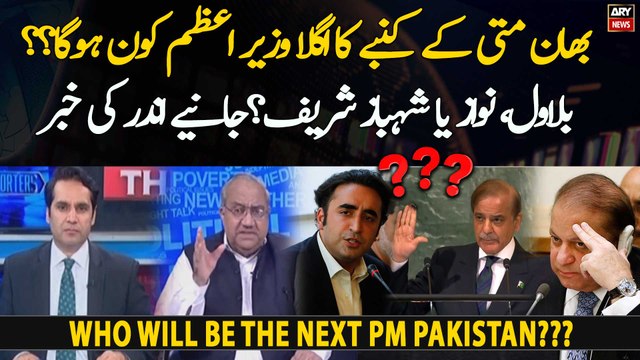 Bhanmati Ke Kunbe Ka Agla PM Kon Hoga?? , ?