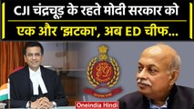 Supreme Court ED Director Sanjay Mishra के Service Extension पर क्यों भड़का | CJI | वनइंडिया हिंदी