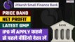 Utkarsh Small Finance Bank IPO Review | Latest GMP, Price Band, Apply or not Apply? | GoodReturns